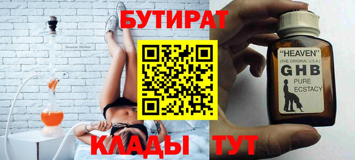 БУТИРАТ BDO 33%  Вход с VPN  Коркино 