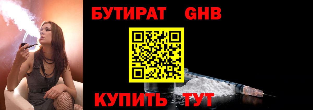 Бутират Butirat Коркино