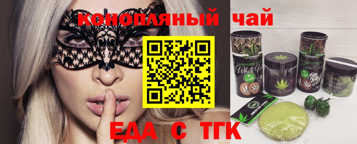 Еда ТГК конопля Коркино