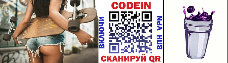 хочу наркоту Коркино Codein Purple Drank