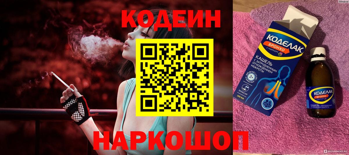 Кодеиновый сироп Lean напиток Lean (лин) Коркино
