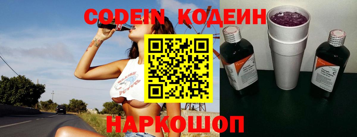 Codein напиток Lean (лин)  Вход с VPN  Коркино  Кодеиновый сироп Lean Purple Drank 