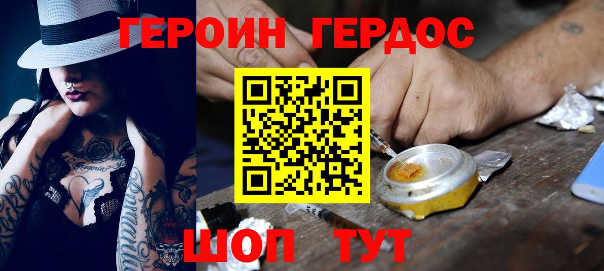 Героин хмурый Коркино