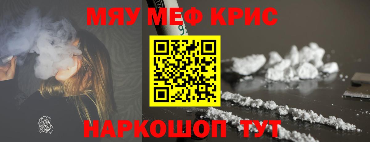 МЕФ мука  МЯУ-МЯУ 4 MMC  МЯУ-МЯУ  Вход с VPN  закладка  Коркино 